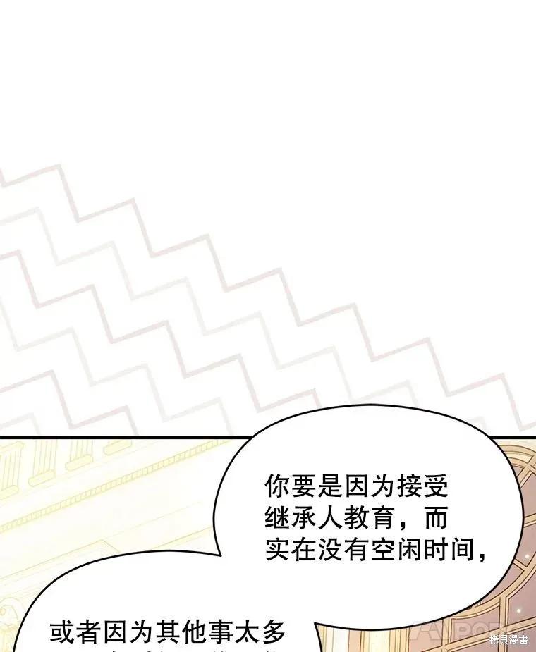 《并不是想引诱男主》第117话 第80页