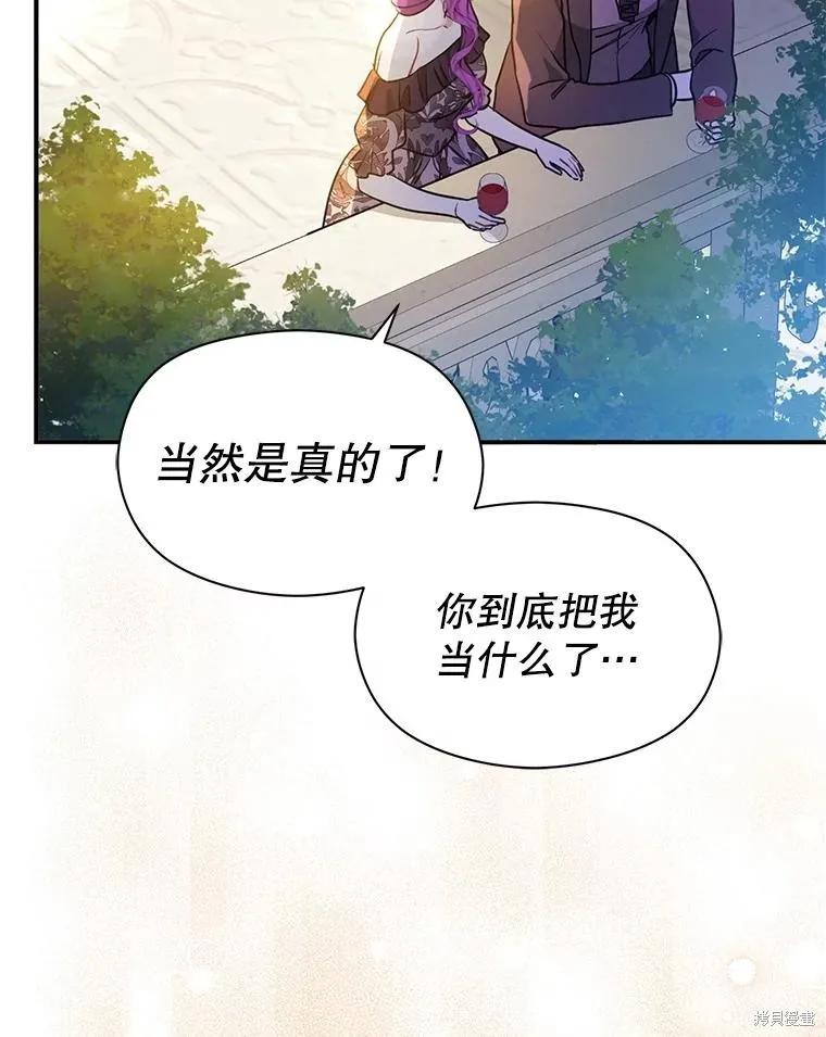 《并不是想引诱男主》第117话 第120页