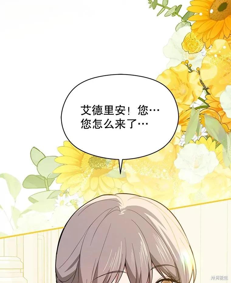 《并不是想引诱男主》第117话 第8页