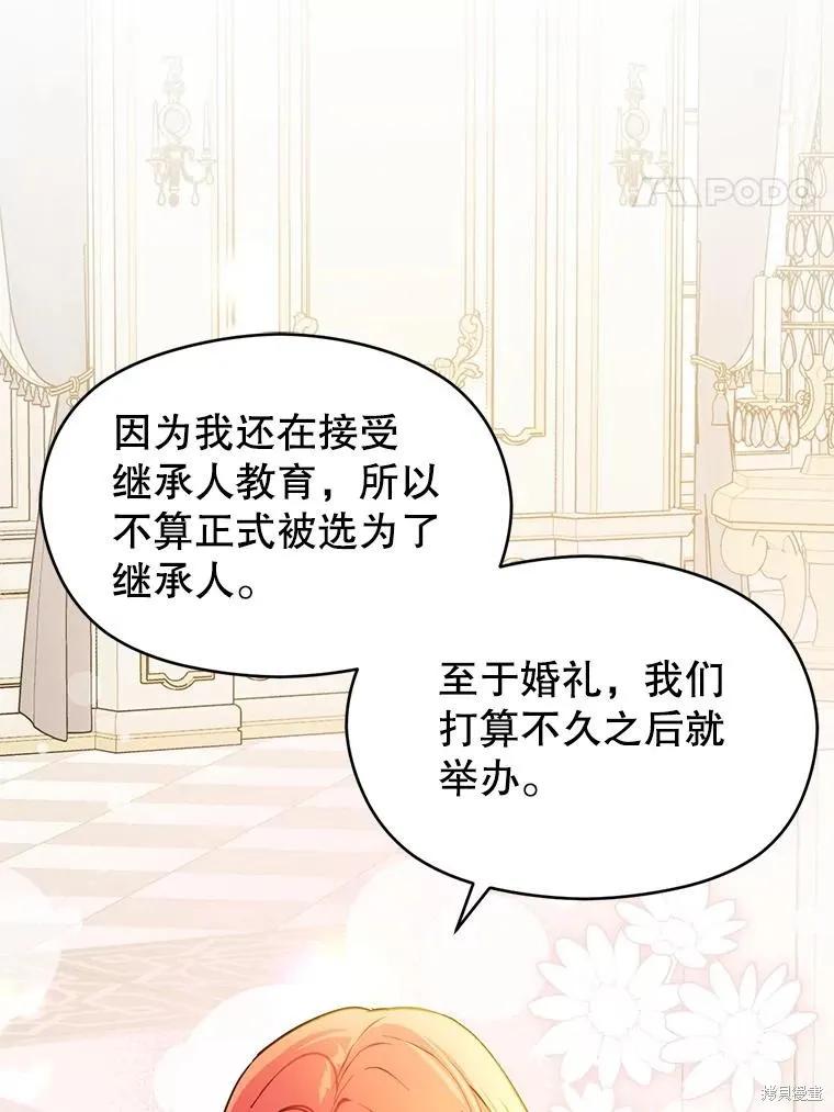 《并不是想引诱男主》第117话 第63页