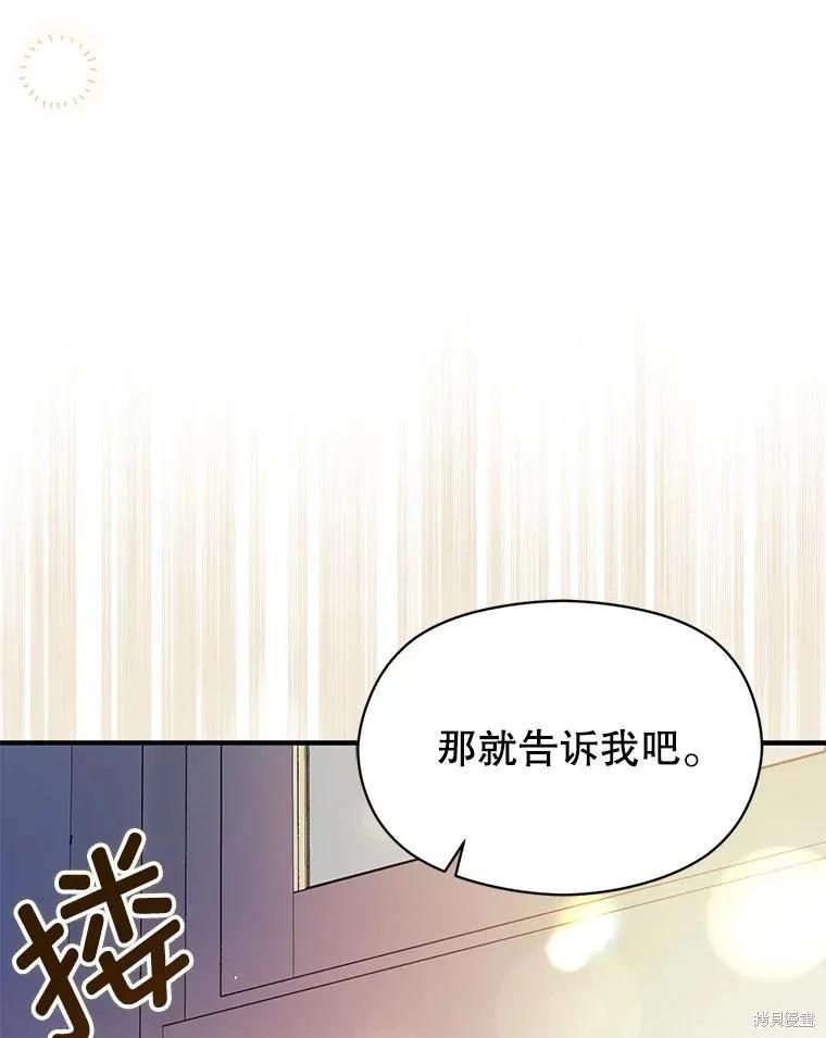 《并不是想引诱男主》第117话 第122页