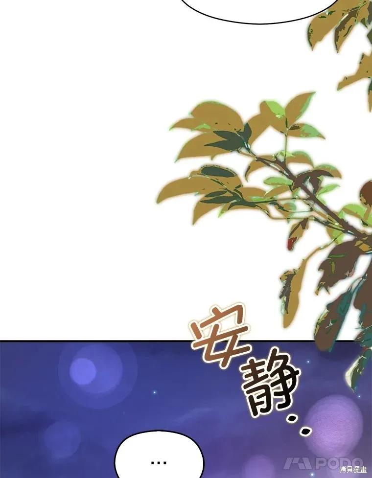《并不是想引诱男主》第117话 第111页