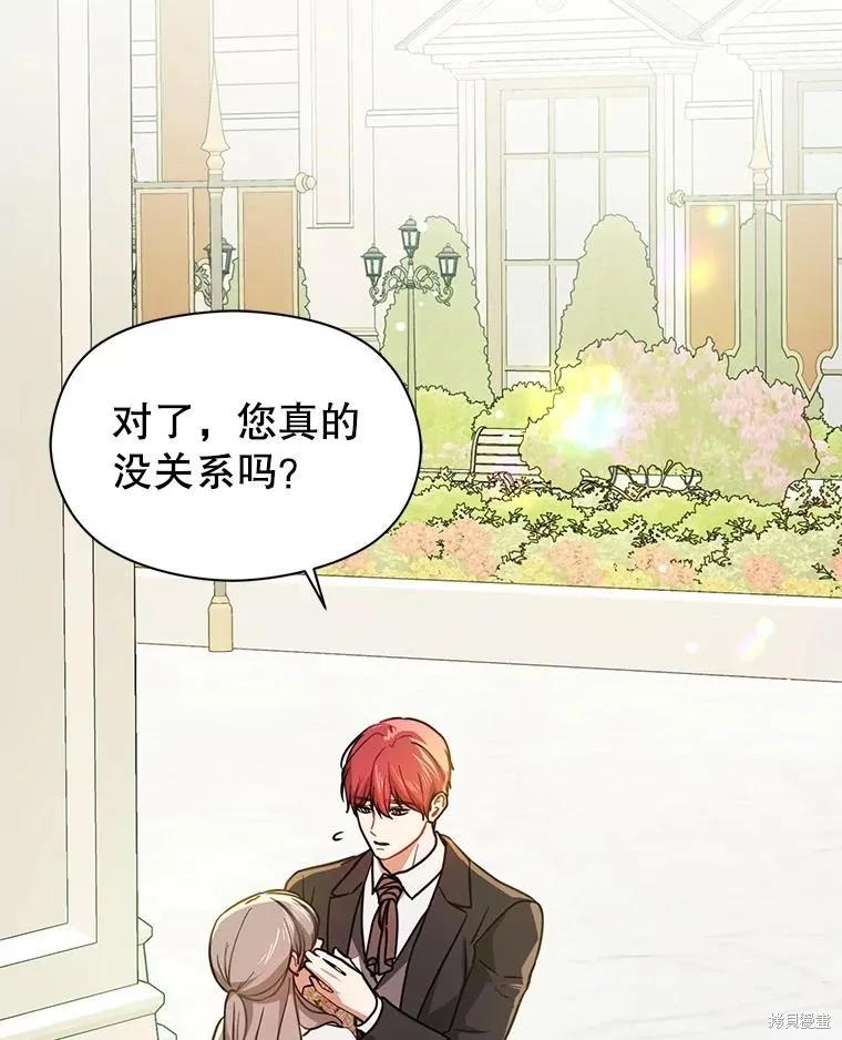 《并不是想引诱男主》第117话 第31页