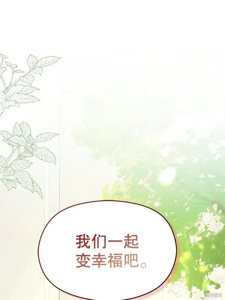《并不是想引诱男主》第117话 第43页