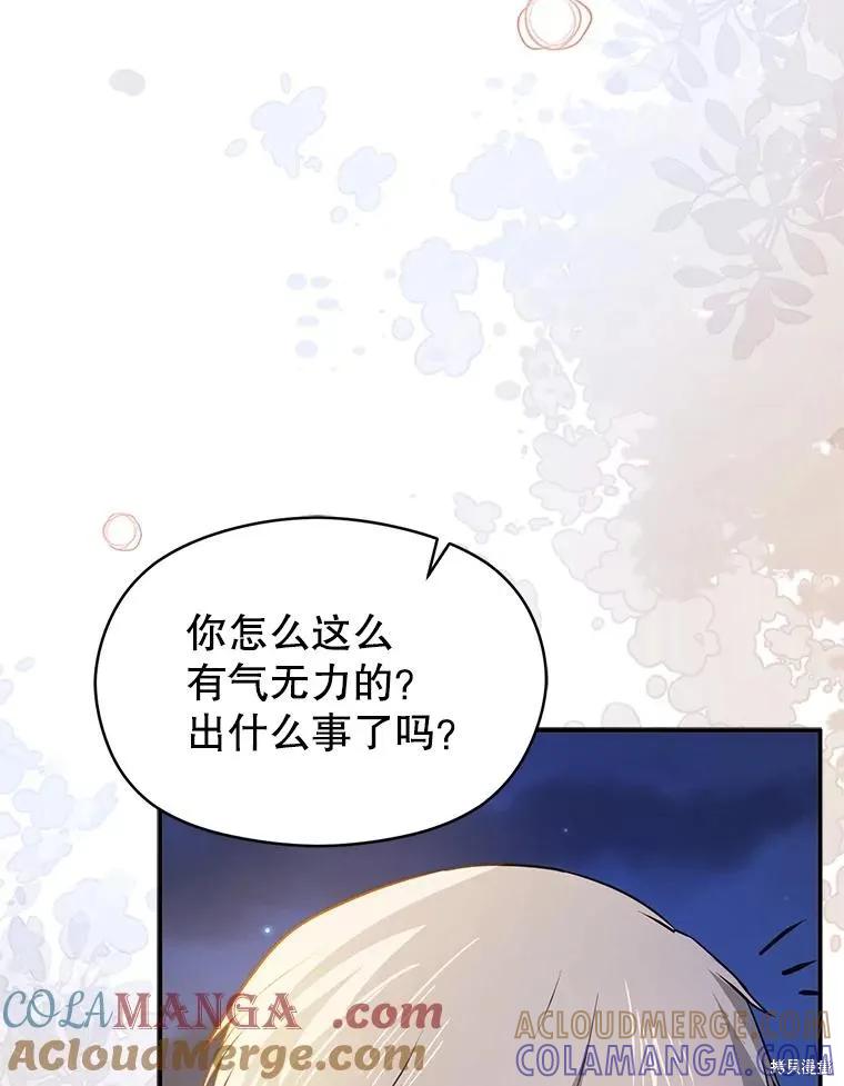 《并不是想引诱男主》第117话 第113页