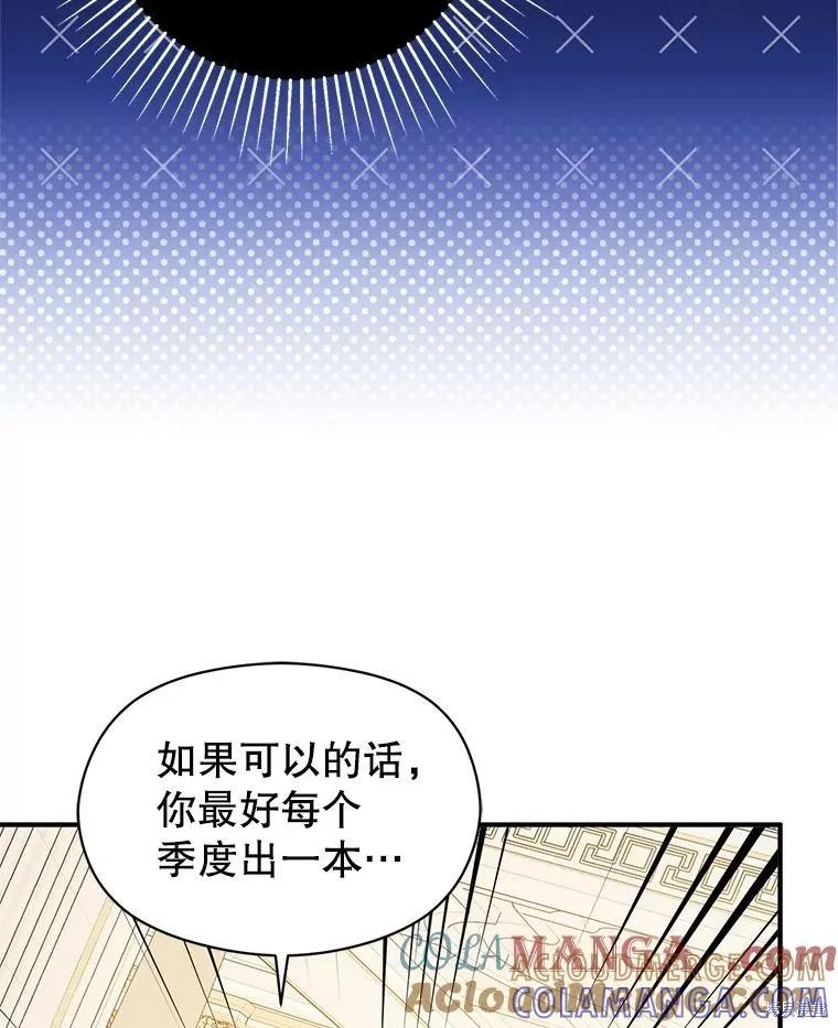 《并不是想引诱男主》第117话 第85页