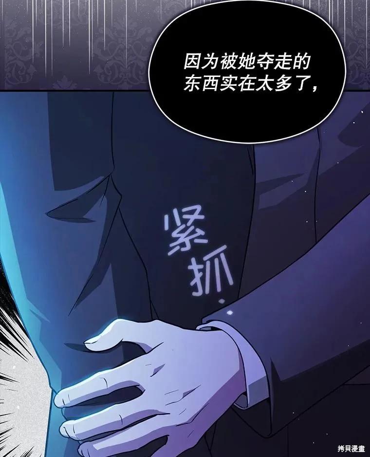《并不是想引诱男主》第117话 第24页