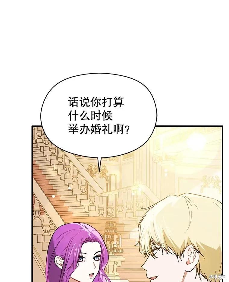 《并不是想引诱男主》第117话 第94页