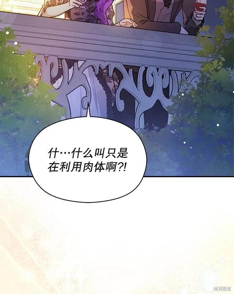 《并不是想引诱男主》第117话 第116页