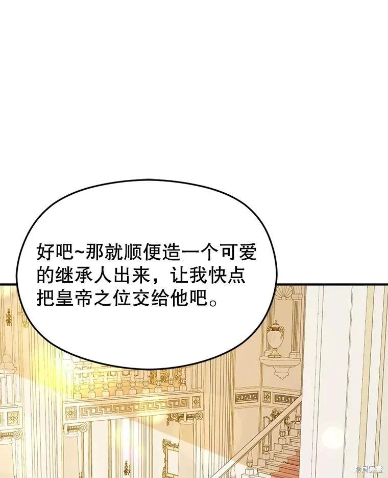 《并不是想引诱男主》第117话 第96页