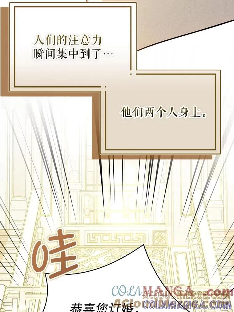 《并不是想引诱男主》第117话 第57页