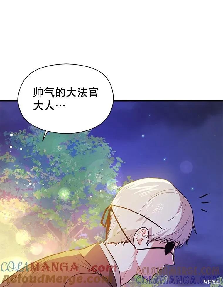 《并不是想引诱男主》第117话 第105页