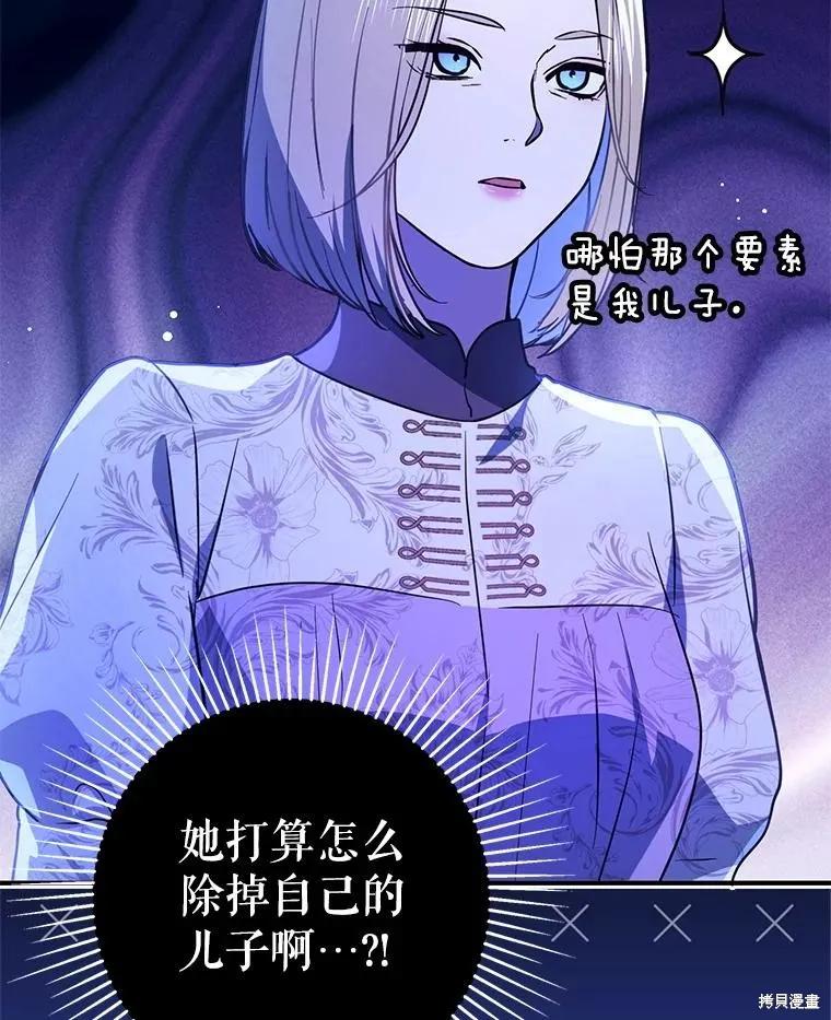 《并不是想引诱男主》第117话 第84页