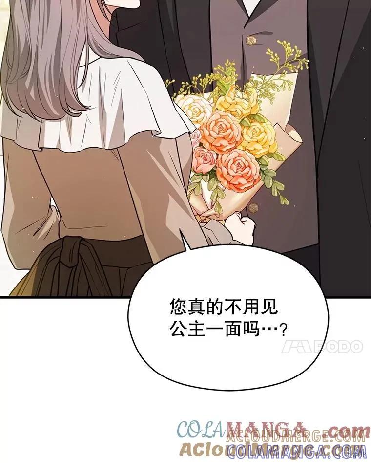 《并不是想引诱男主》第117话 第21页