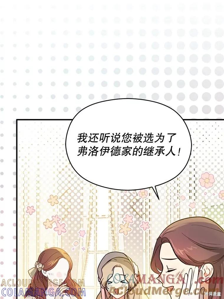 《并不是想引诱男主》第117话 第61页