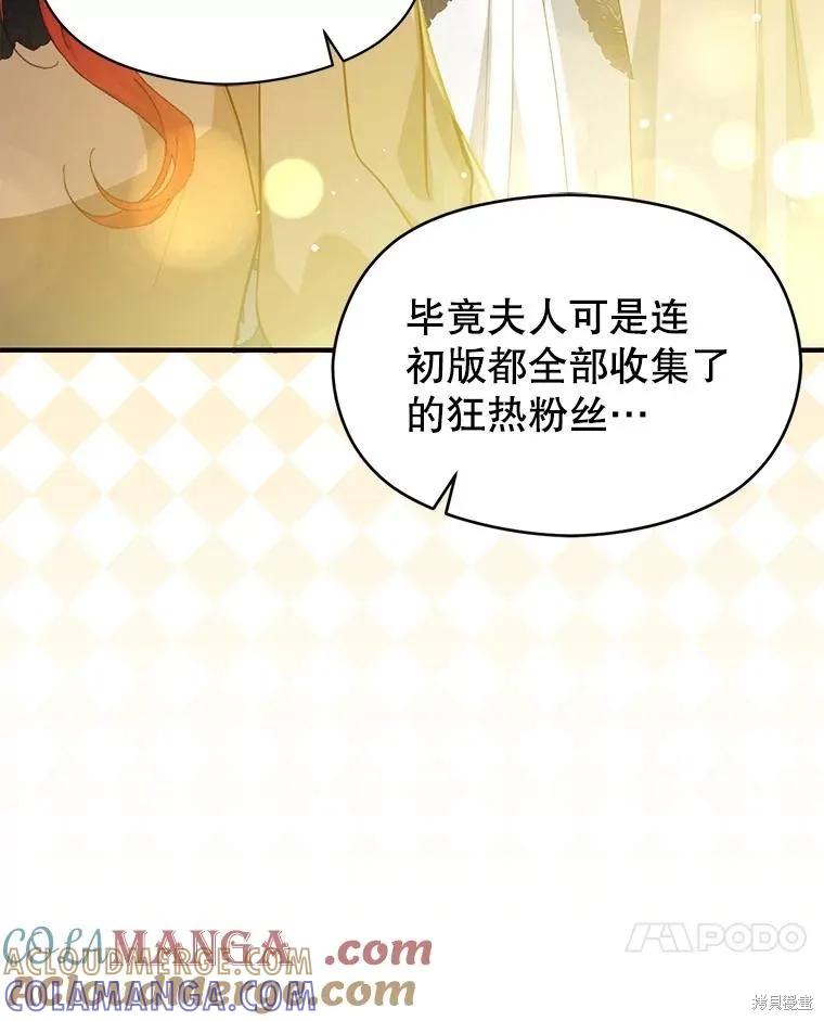 《并不是想引诱男主》第117话 第93页