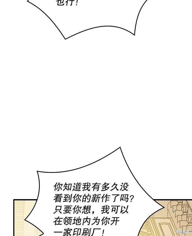 《并不是想引诱男主》第117话 第87页