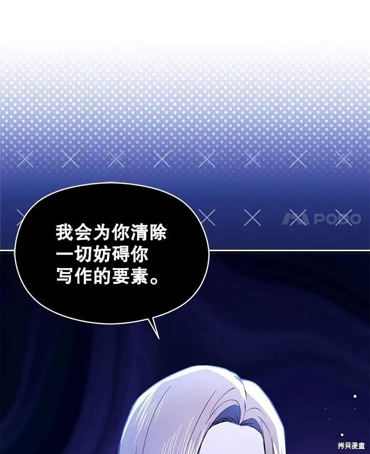 《并不是想引诱男主》第117话 第83页