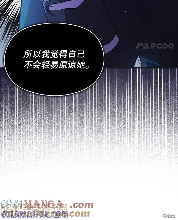 《并不是想引诱男主》第117话 第25页