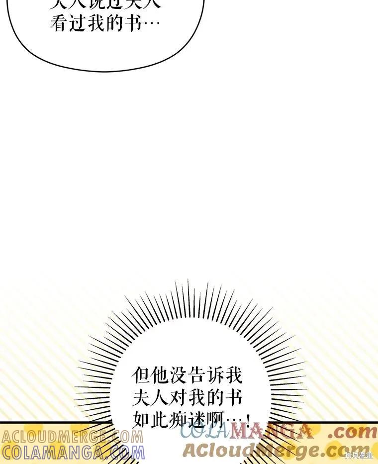 《并不是想引诱男主》第117话 第89页