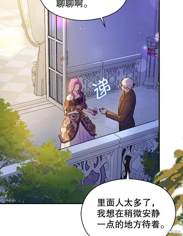 《并不是想引诱男主》第117话 第110页