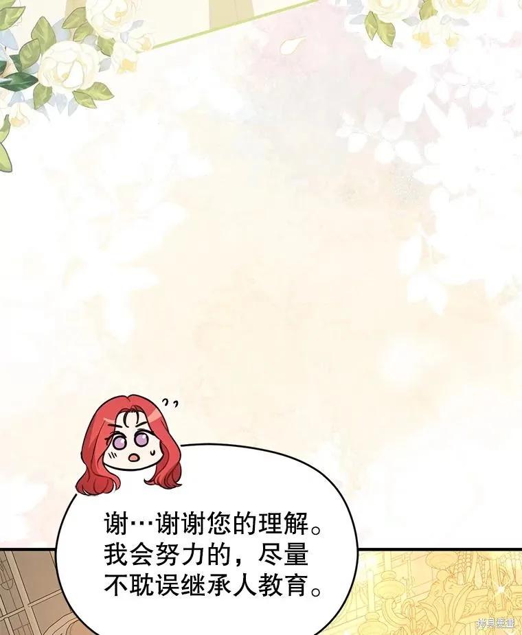 《并不是想引诱男主》第117话 第78页