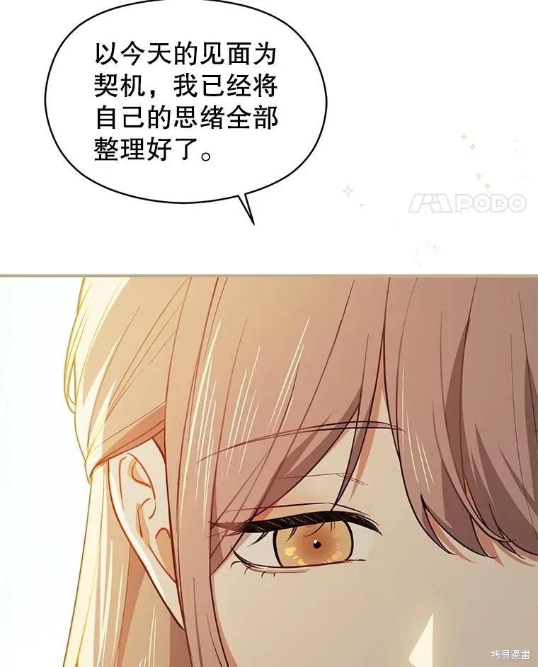 《并不是想引诱男主》第117话 第18页