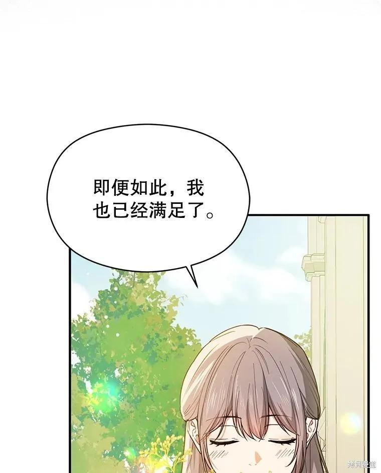 《并不是想引诱男主》第117话 第16页
