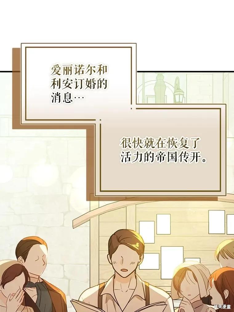 《并不是想引诱男主》第117话 第55页