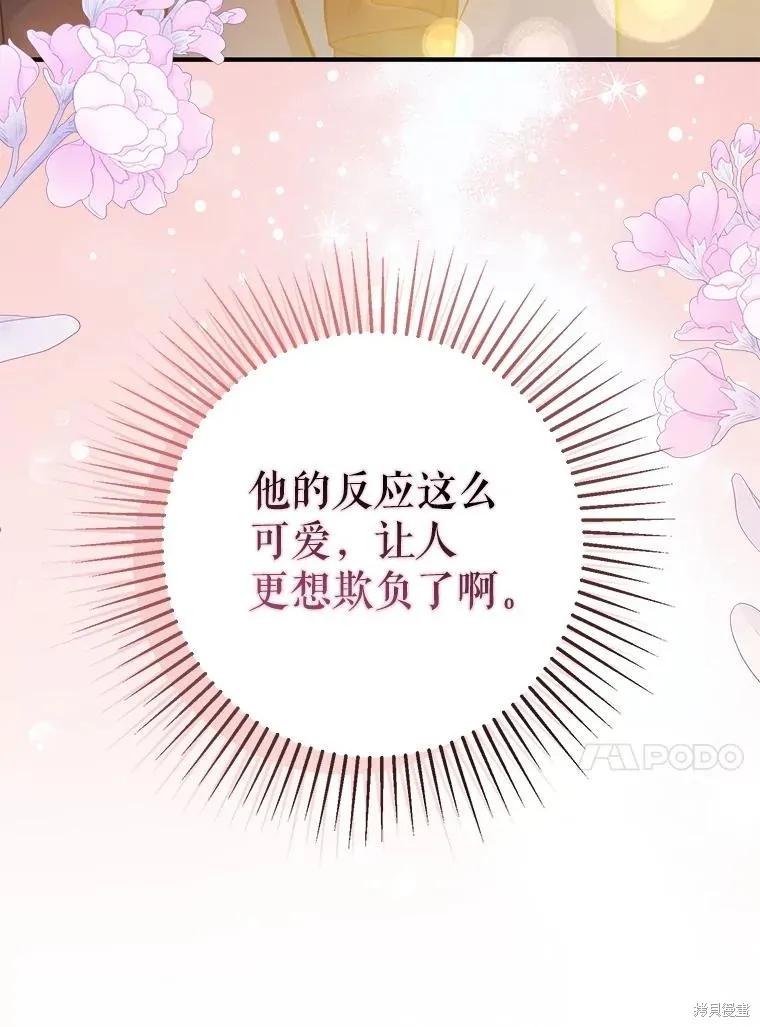 《并不是想引诱男主》第118话 第34页