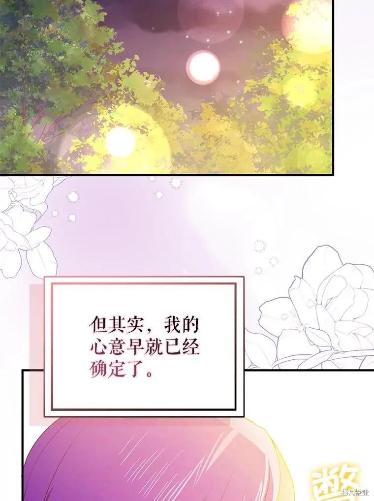 《并不是想引诱男主》第118话 第30页