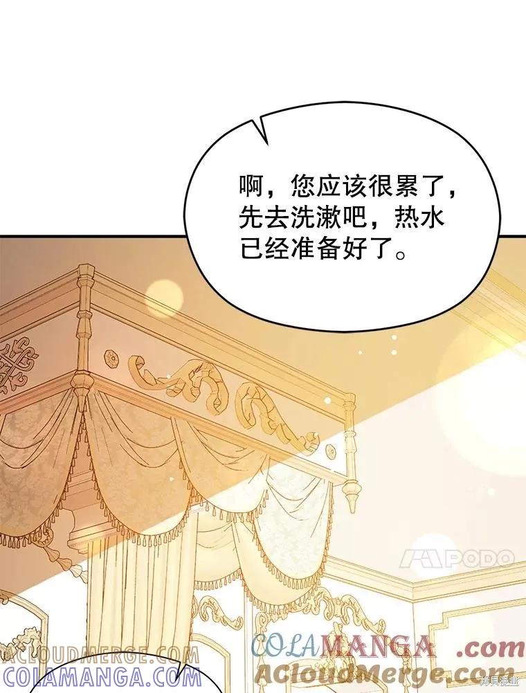 《并不是想引诱男主》第118话 第97页