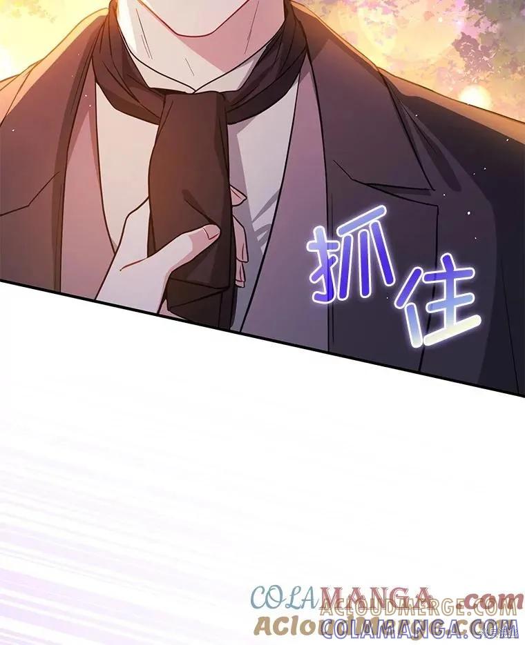 《并不是想引诱男主》第118话 第69页