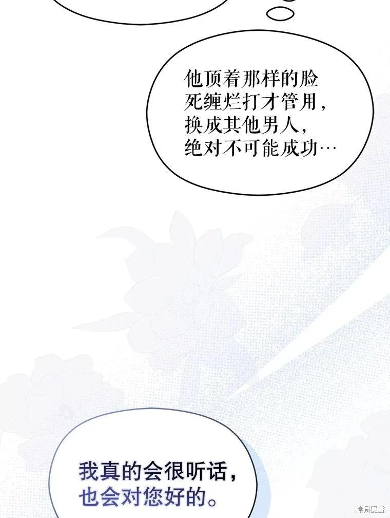 《并不是想引诱男主》第118话 第51页