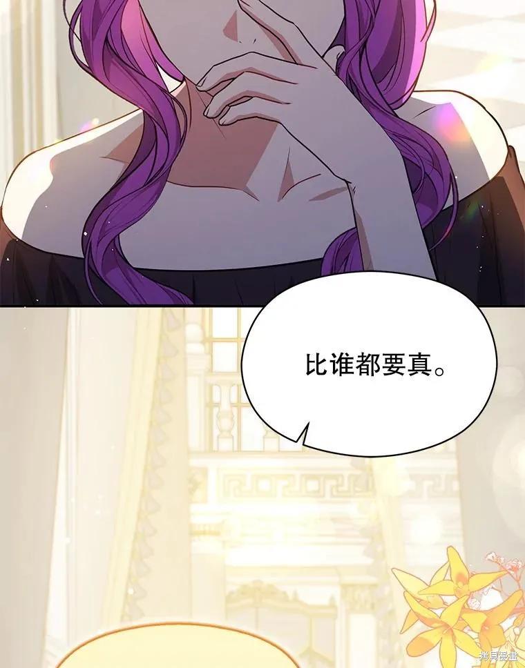 《并不是想引诱男主》第118话 第63页
