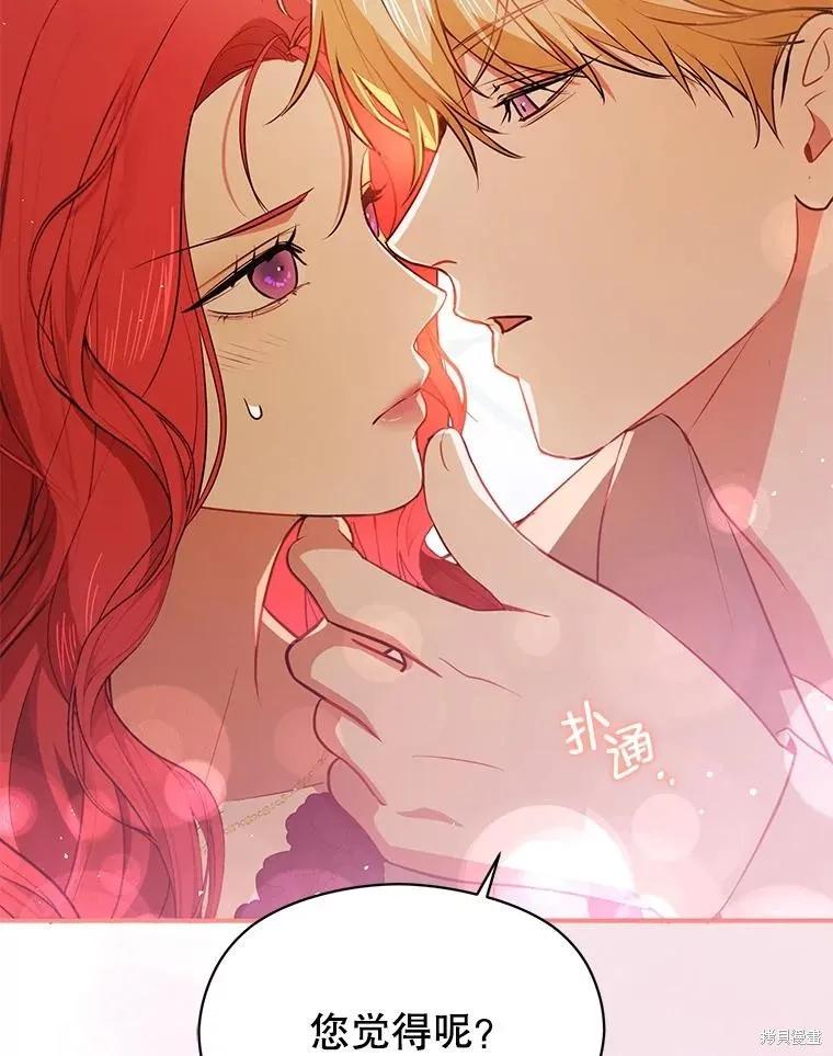 《并不是想引诱男主》第118话 第112页