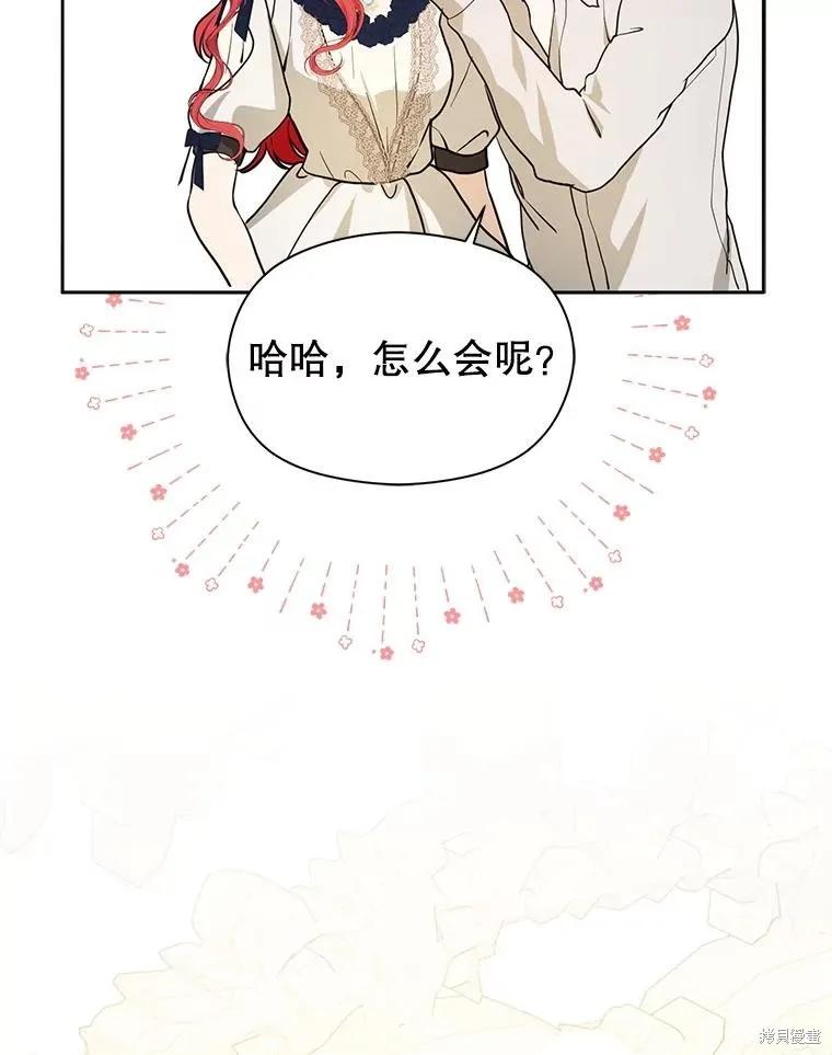 《并不是想引诱男主》第118话 第108页