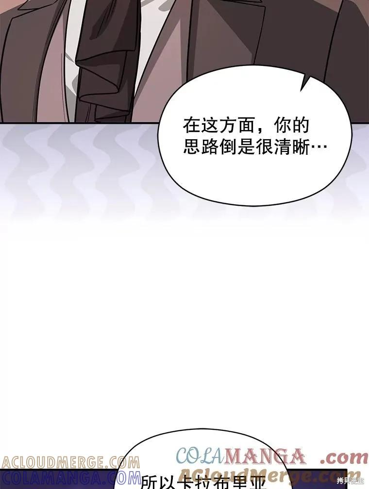 《并不是想引诱男主》第118话 第49页