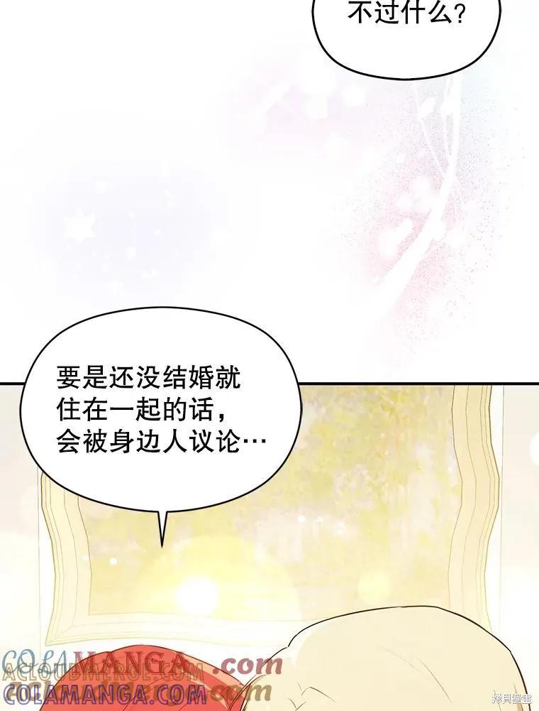 《并不是想引诱男主》第118话 第105页