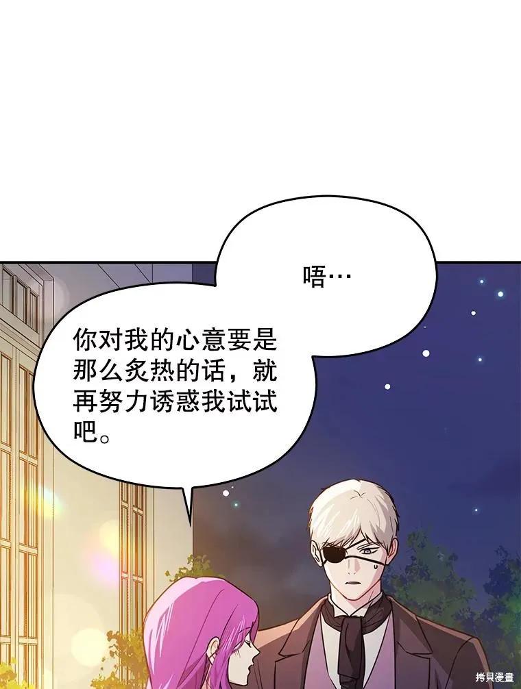 《并不是想引诱男主》第118话 第35页