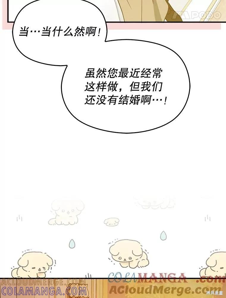 《并不是想引诱男主》第118话 第101页
