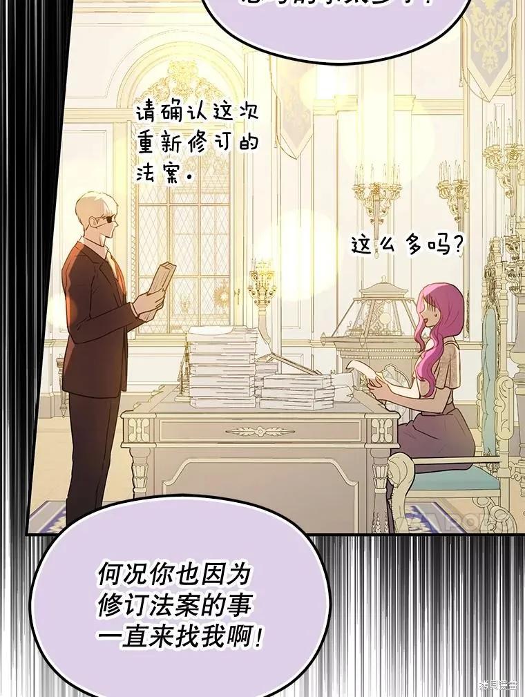 《并不是想引诱男主》第118话 第18页