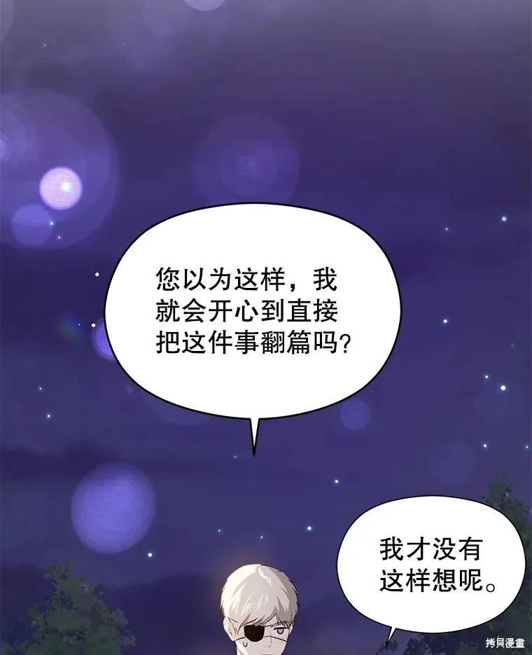 《并不是想引诱男主》第118话 第75页