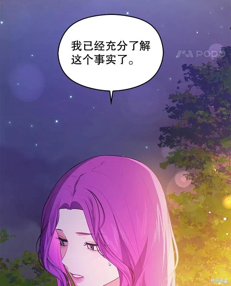 《并不是想引诱男主》第118话 第12页