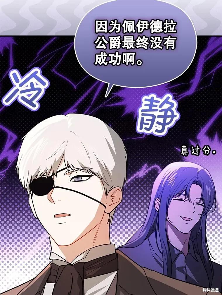 《并不是想引诱男主》第118话 第48页