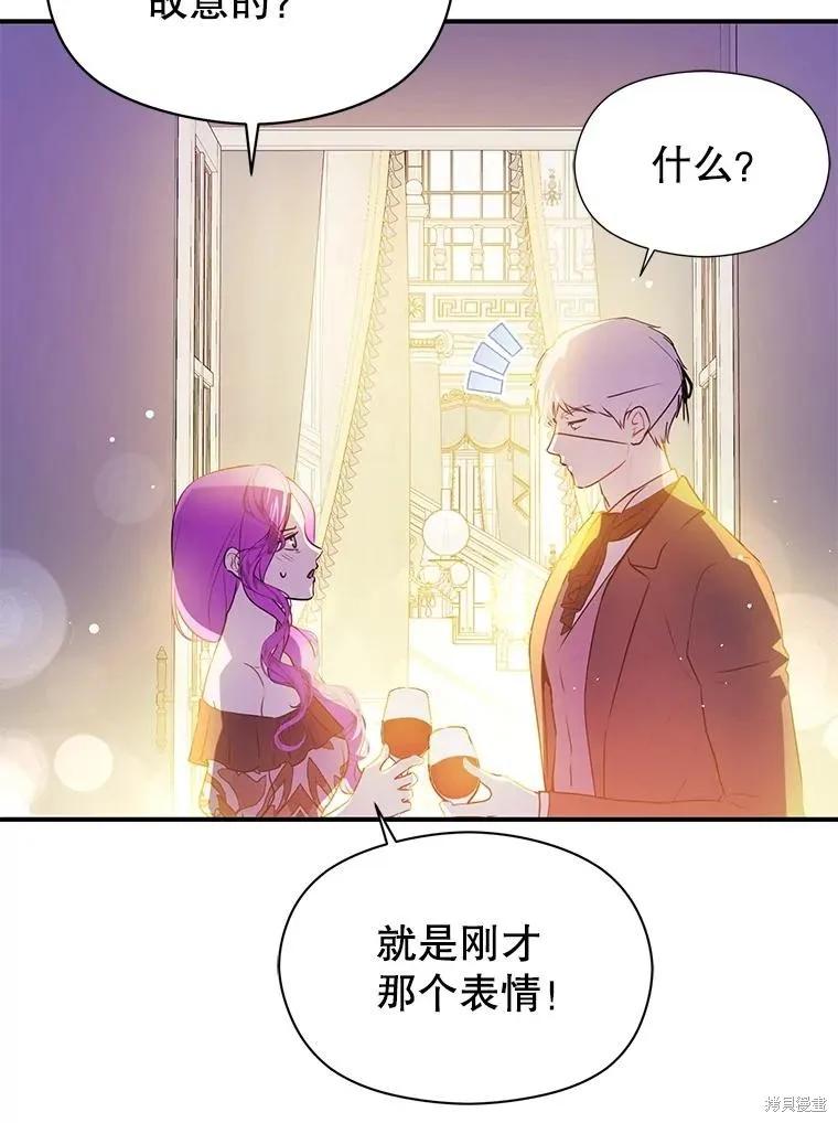 《并不是想引诱男主》第118话 第26页