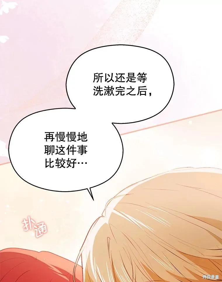 《并不是想引诱男主》第118话 第111页