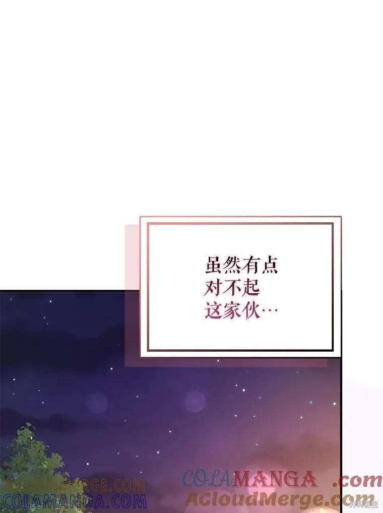 《并不是想引诱男主》第118话 第29页
