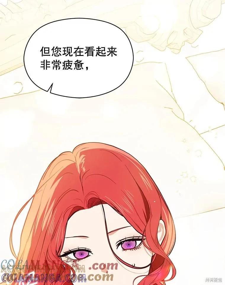 《并不是想引诱男主》第118话 第109页