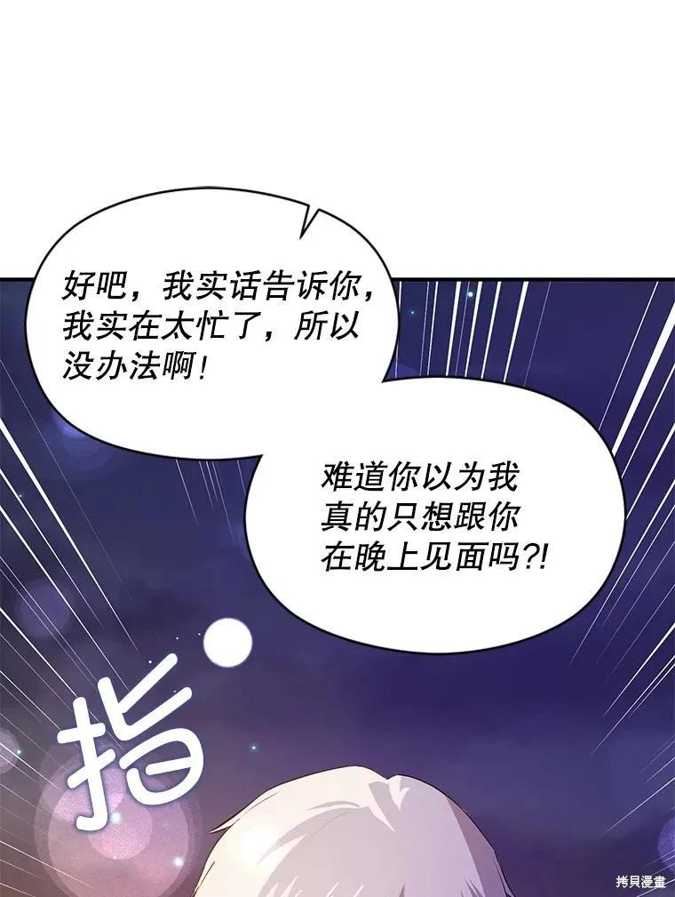《并不是想引诱男主》第118话 第14页